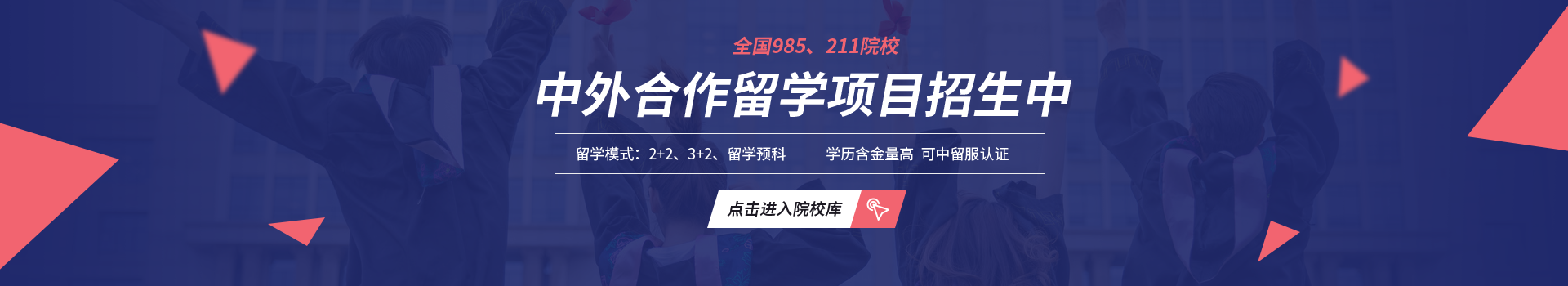 中外合作办学出国留学